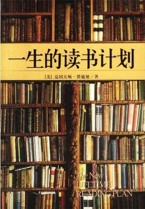 一生的讀書計(jì)劃2.jpg