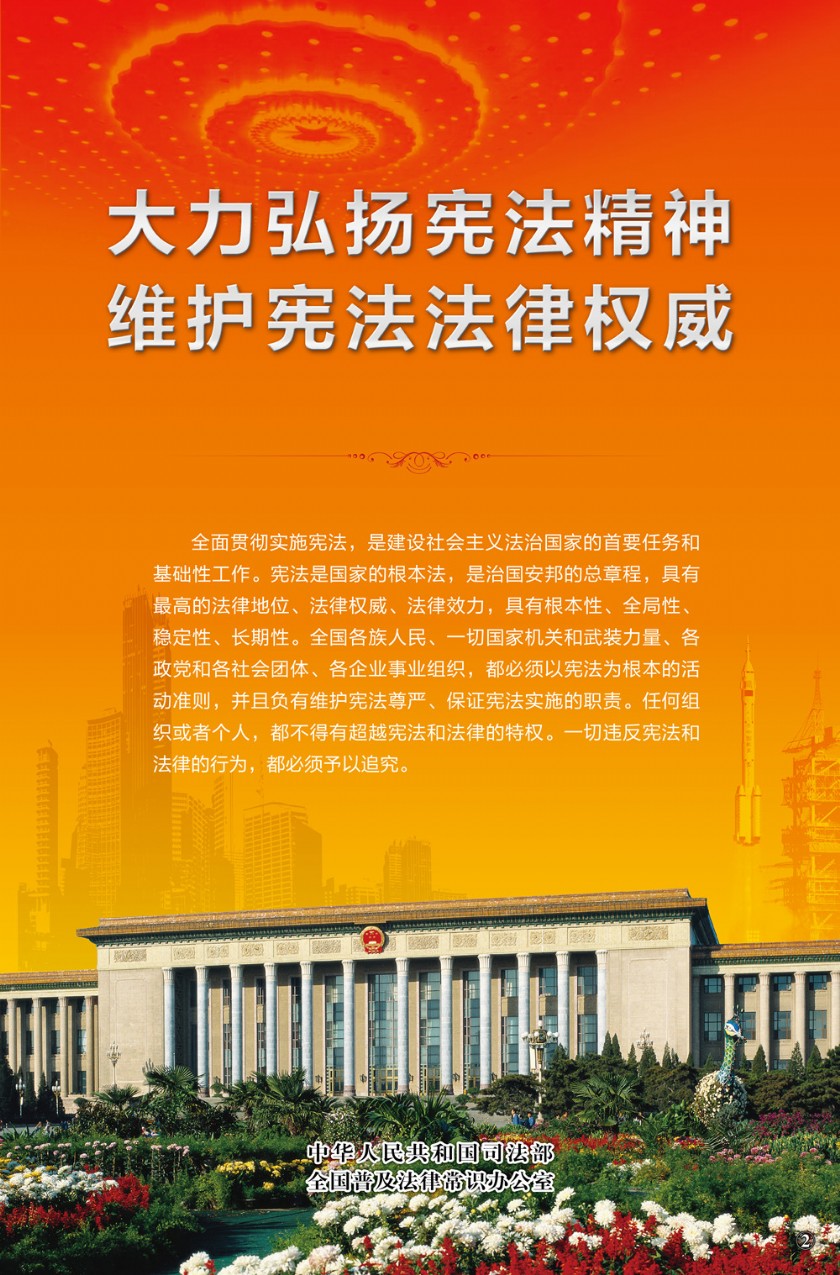 8憲法掛圖2_副本.jpg