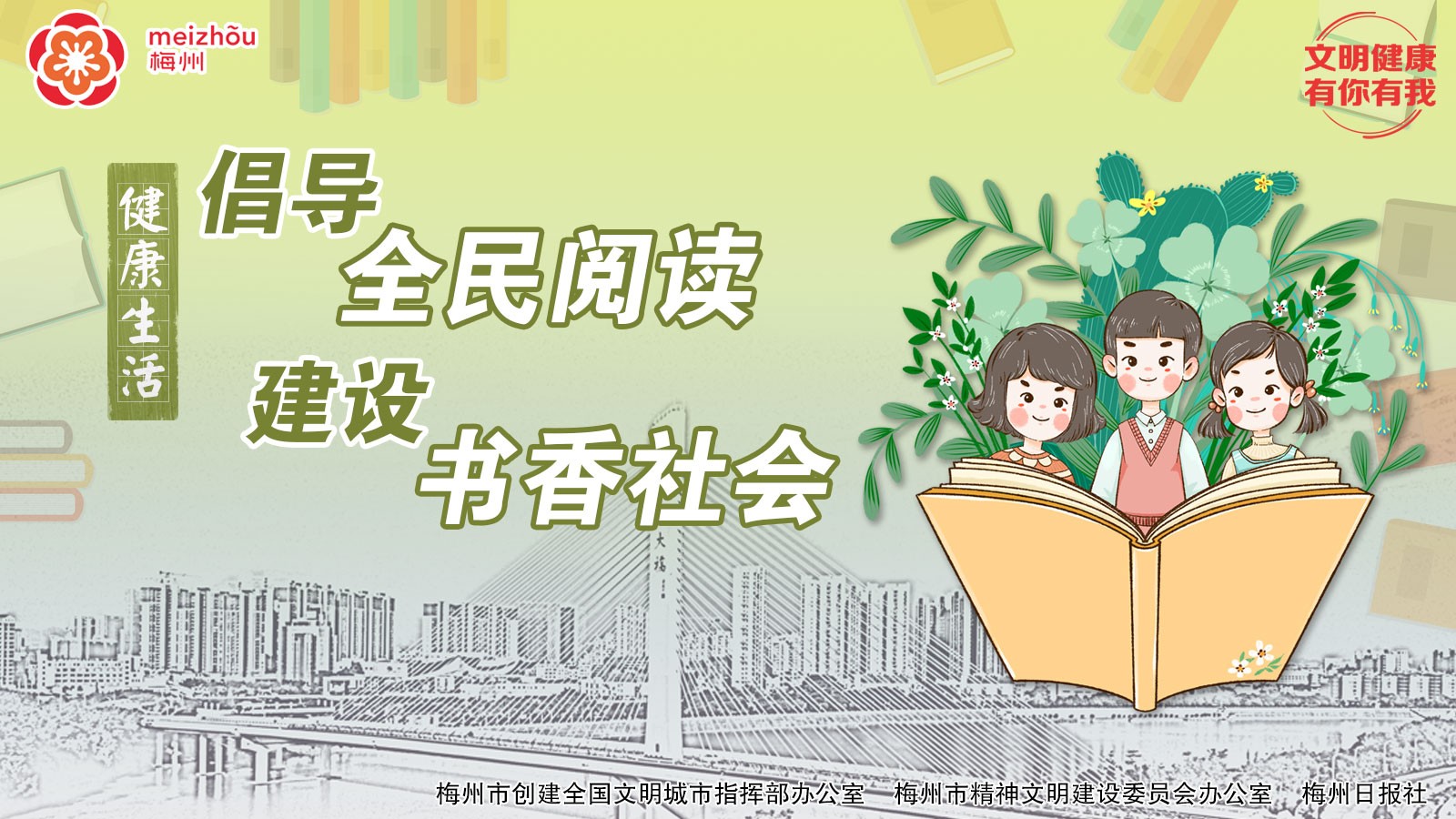 二、健康生活-4.書香社會（橫）.jpg