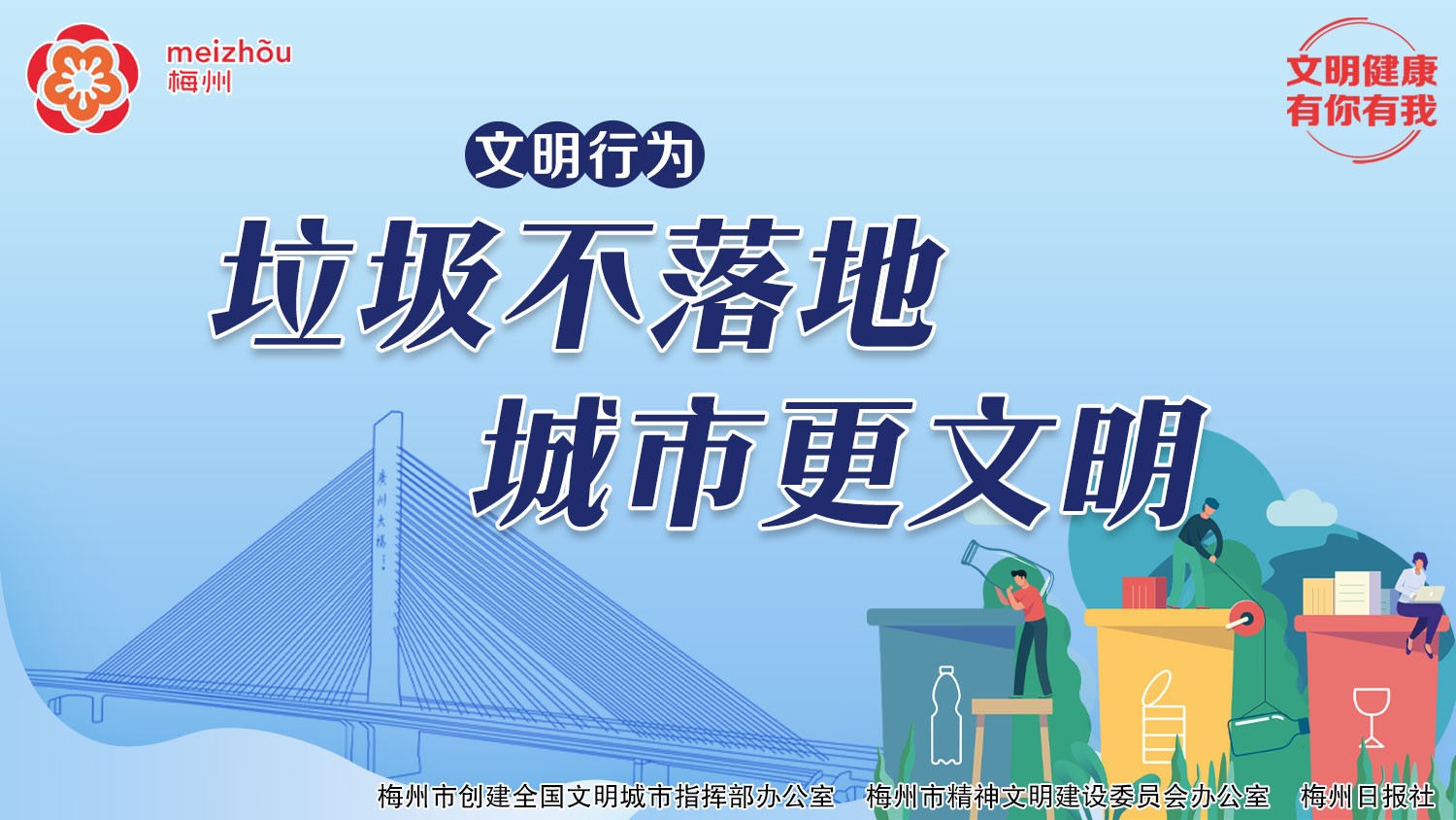 三、文明行為-1.不亂扔垃圾（橫）.jpg