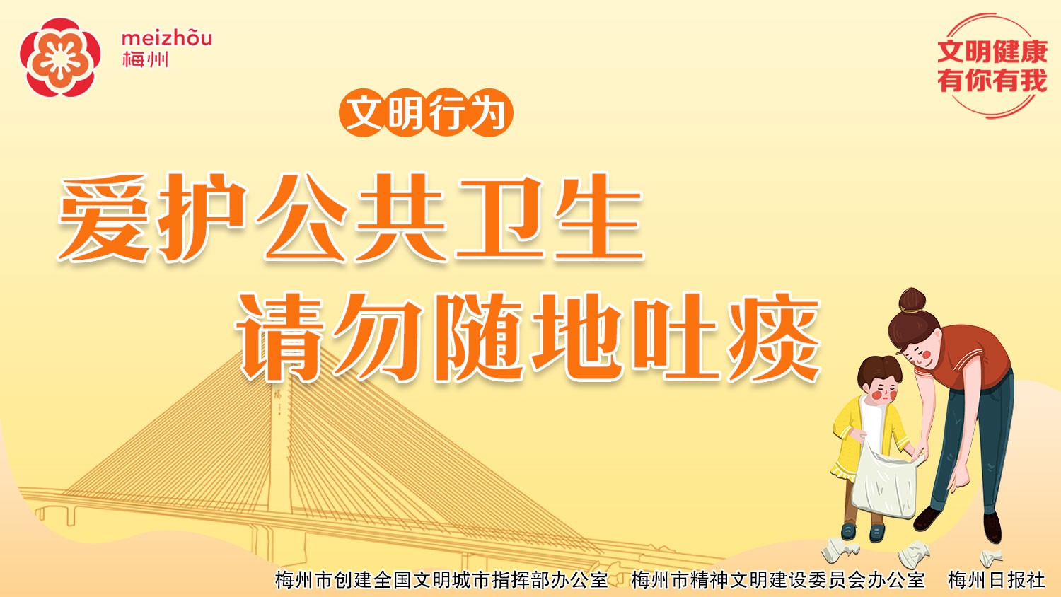 三、文明行為-2.不隨地吐痰（橫）.jpg
