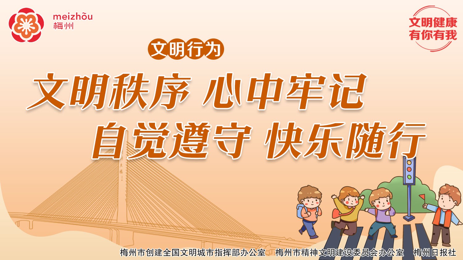三、文明行為-4.遵守秩序（橫）.jpg