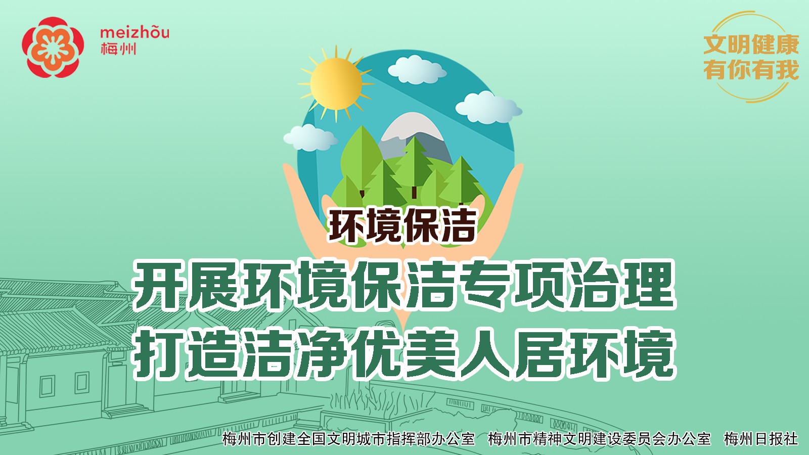 五、環(huán)境保潔-1.開展專項治理（橫）.png