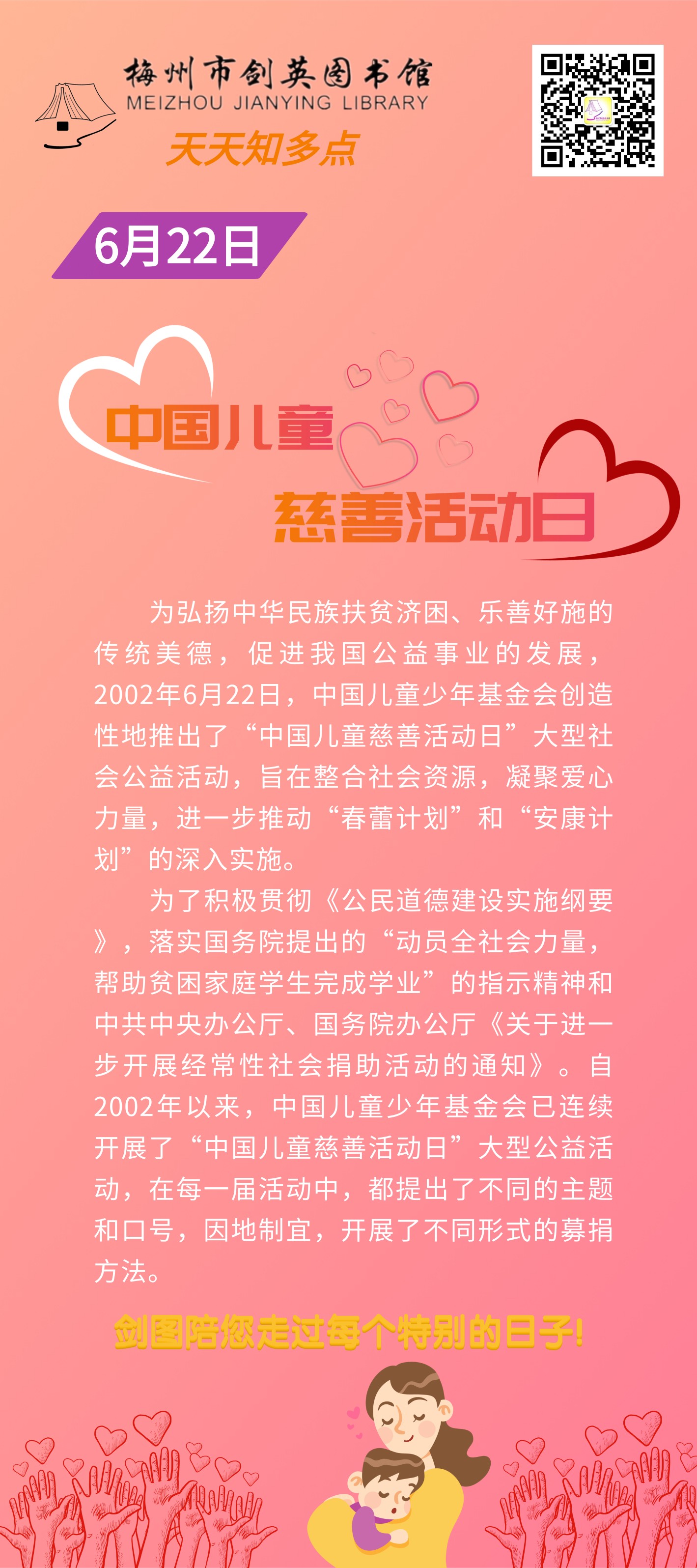 兒童慈善活動日.png