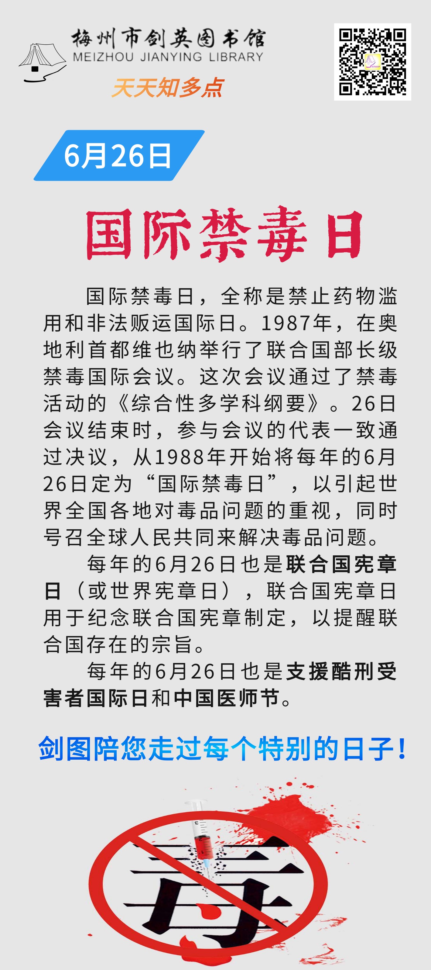 國(guó)際禁毒日.png