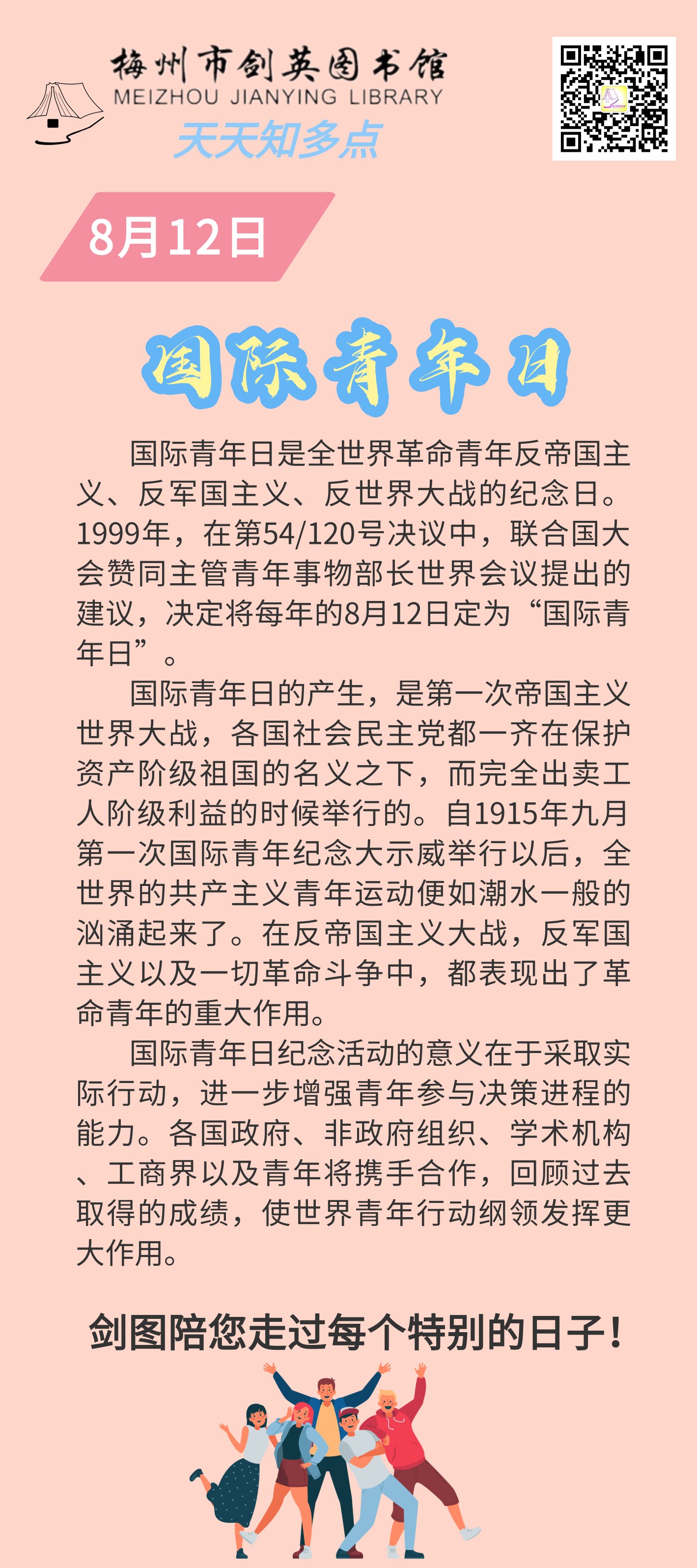 國(guó)際青年日 (1).png