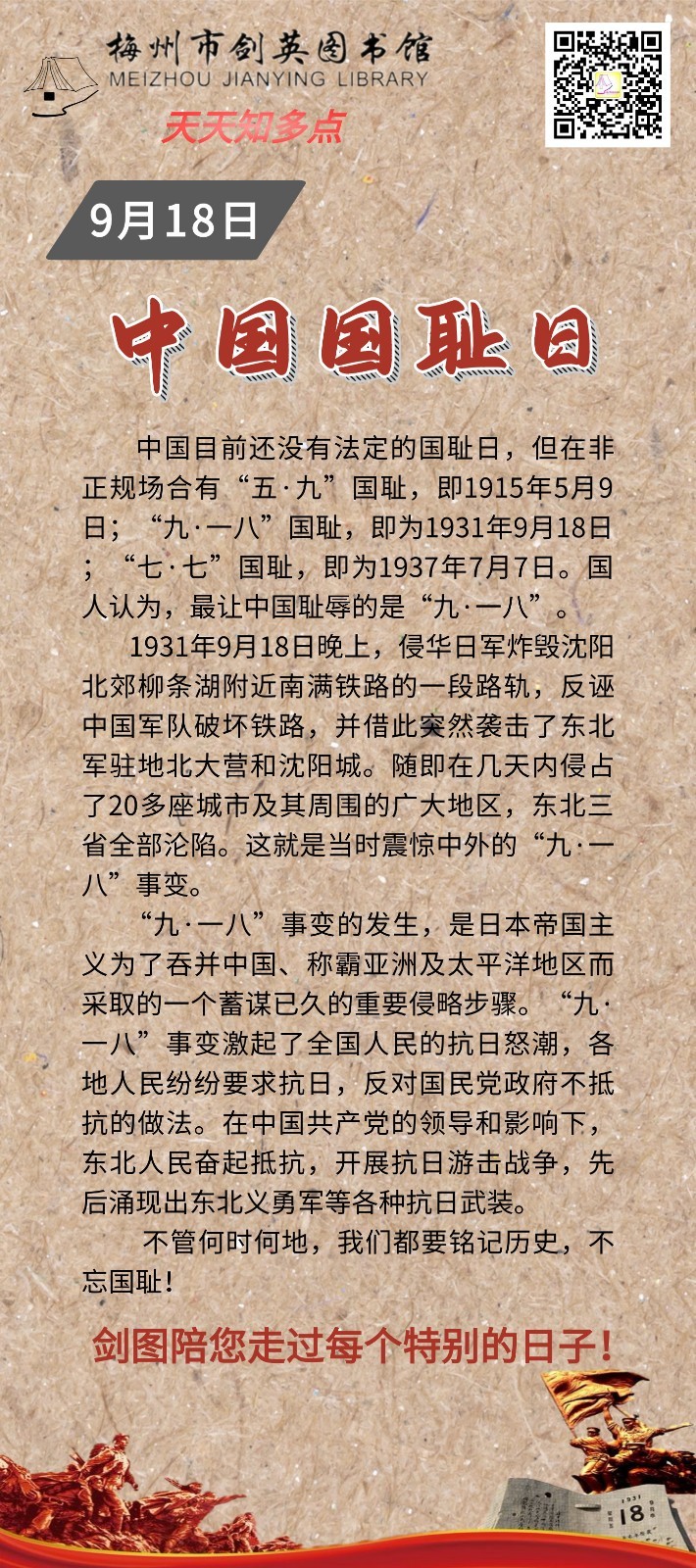 9.18國恥日.jpg