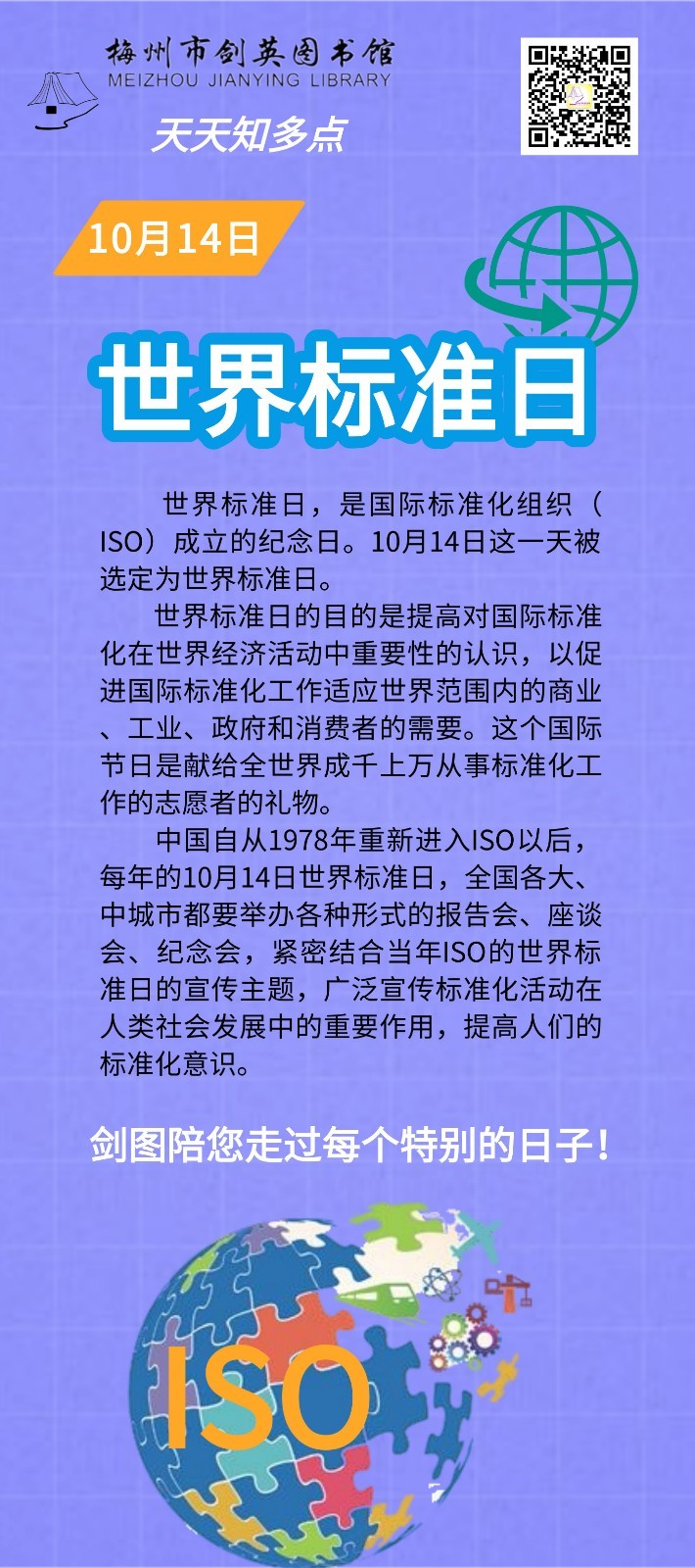 10.14世界標(biāo)準(zhǔn)日.jpg