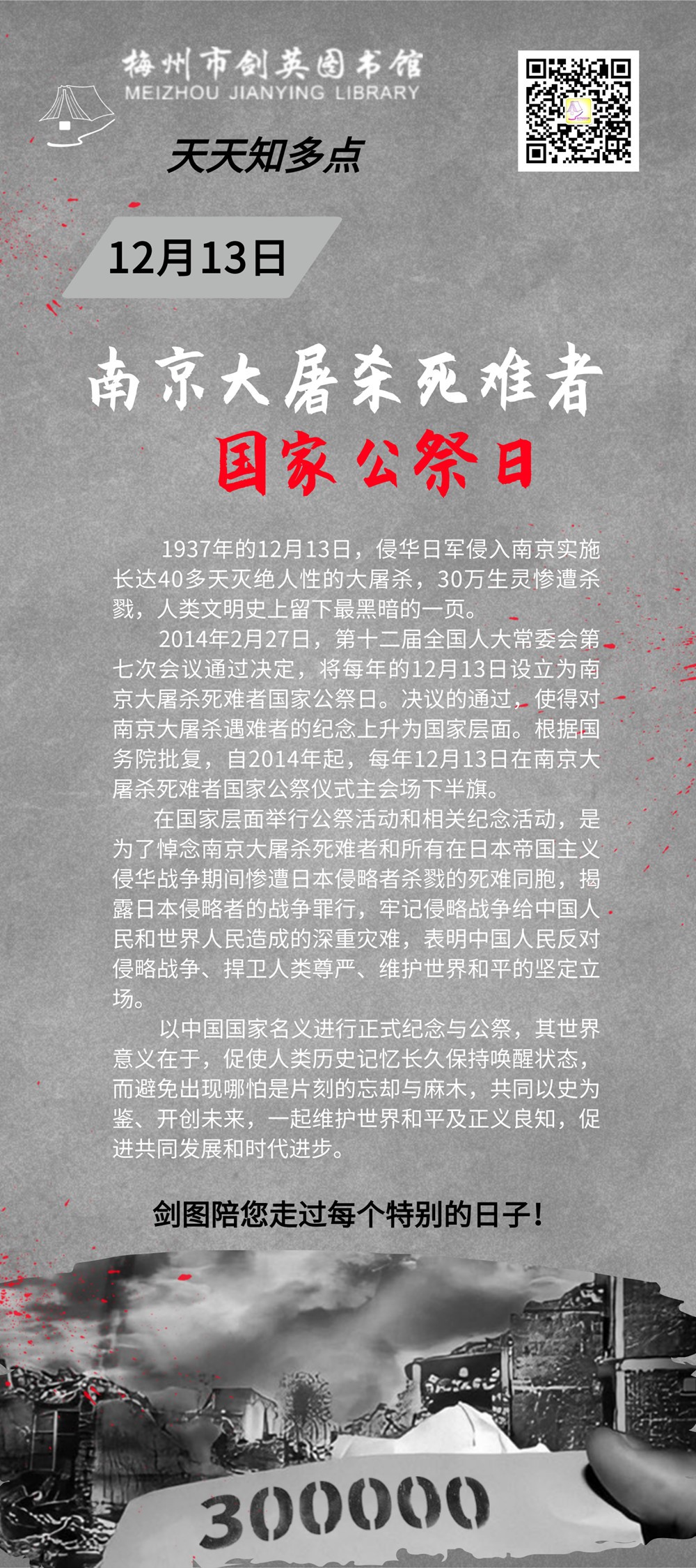 國(guó)家公祭日_副本.jpg