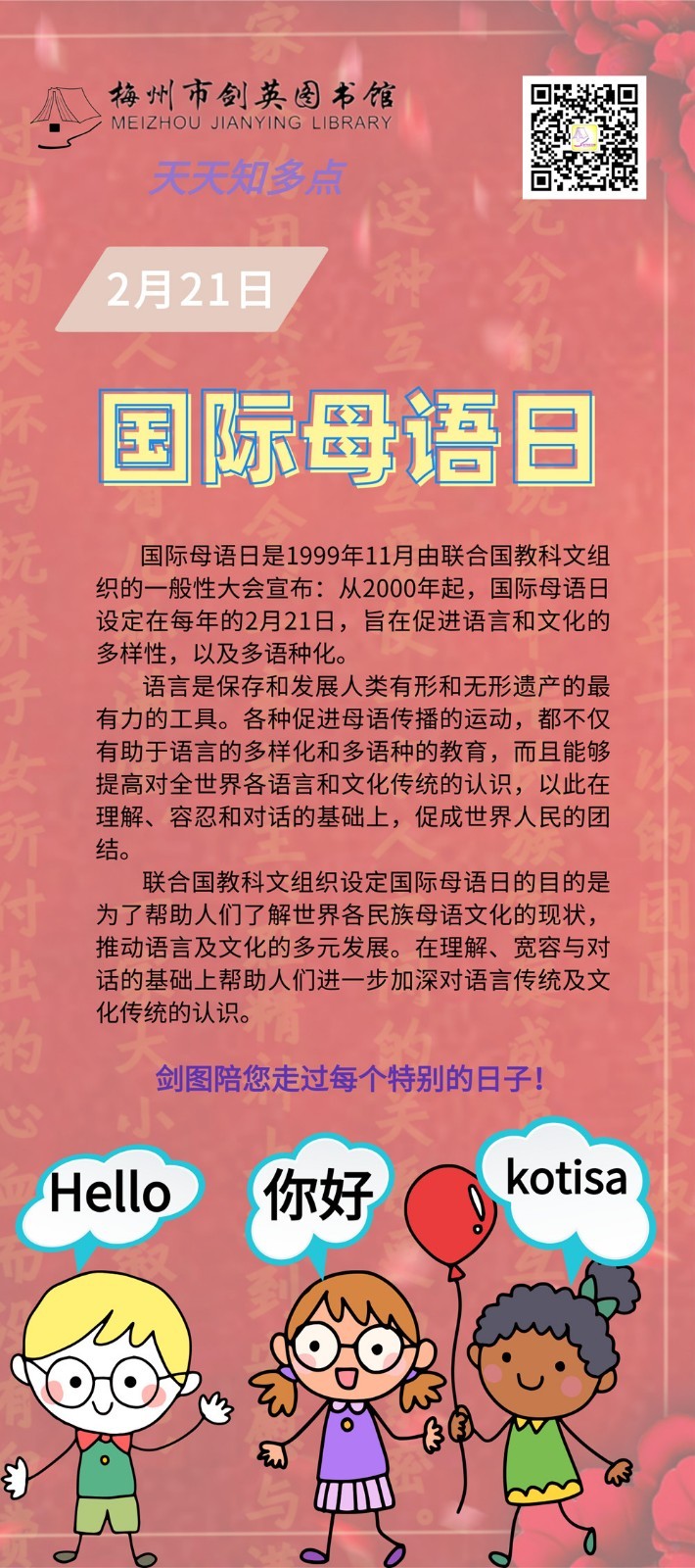 2.21 國(guó)際母語(yǔ)日2.jpg