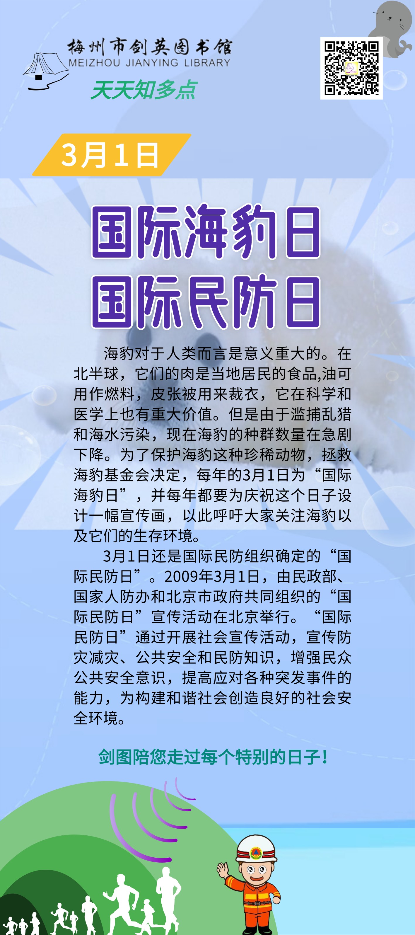 3.1國(guó)際海豹日.png