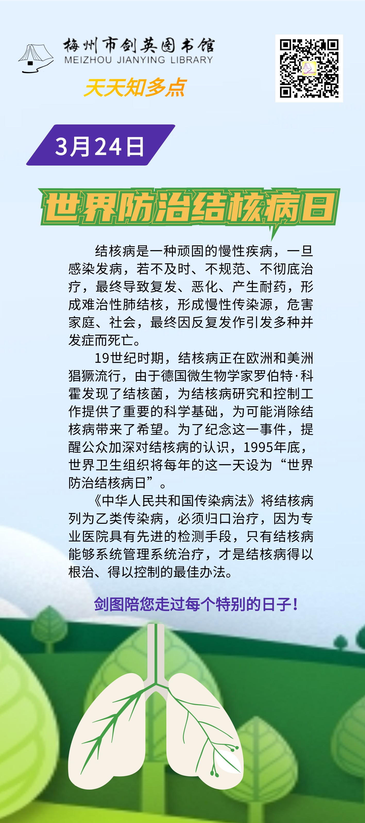 3.24 世界防治結核病日.png