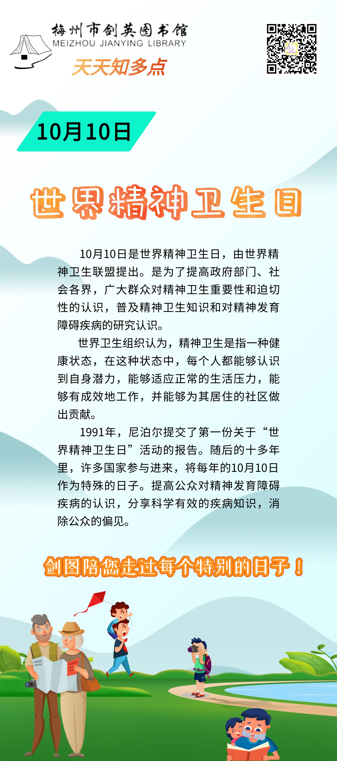 10.10精神衛(wèi)生.png