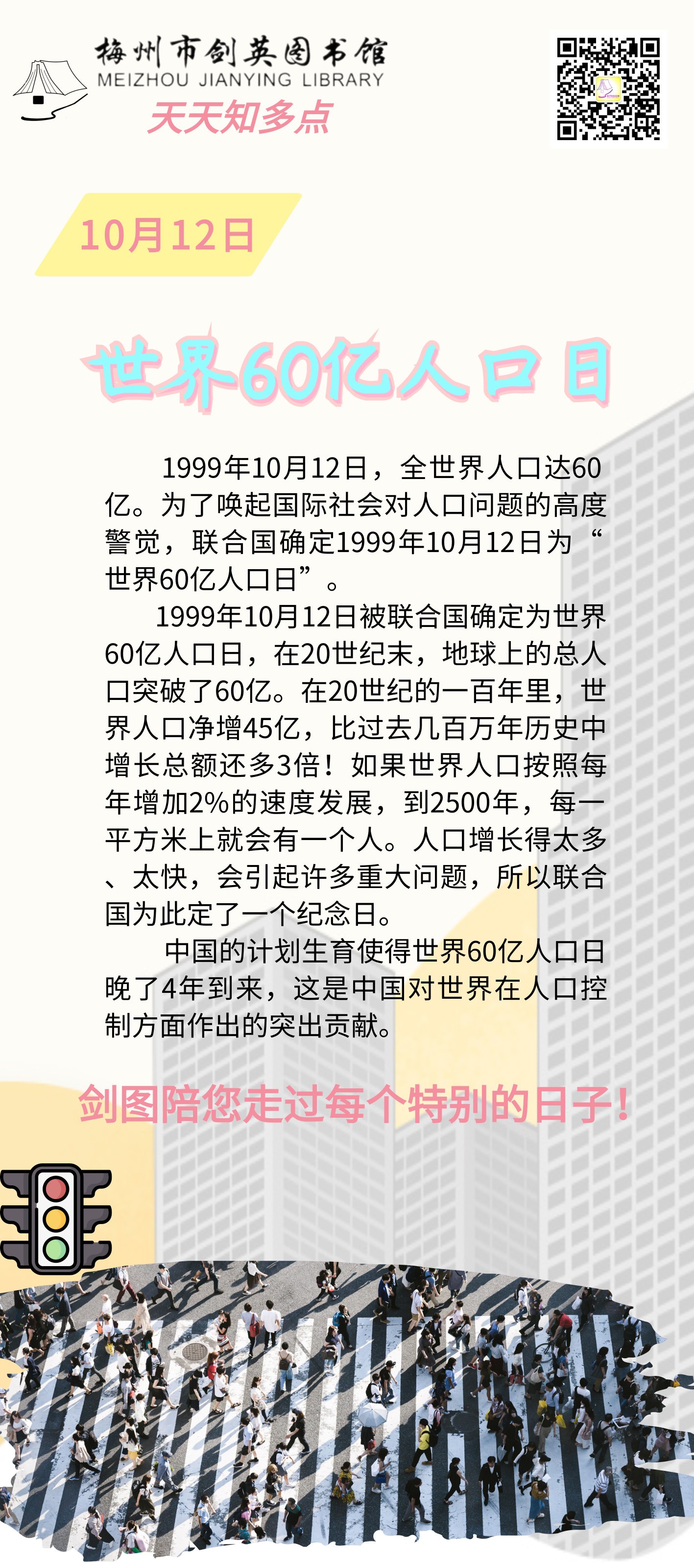 10.12 60億人口日.jpg