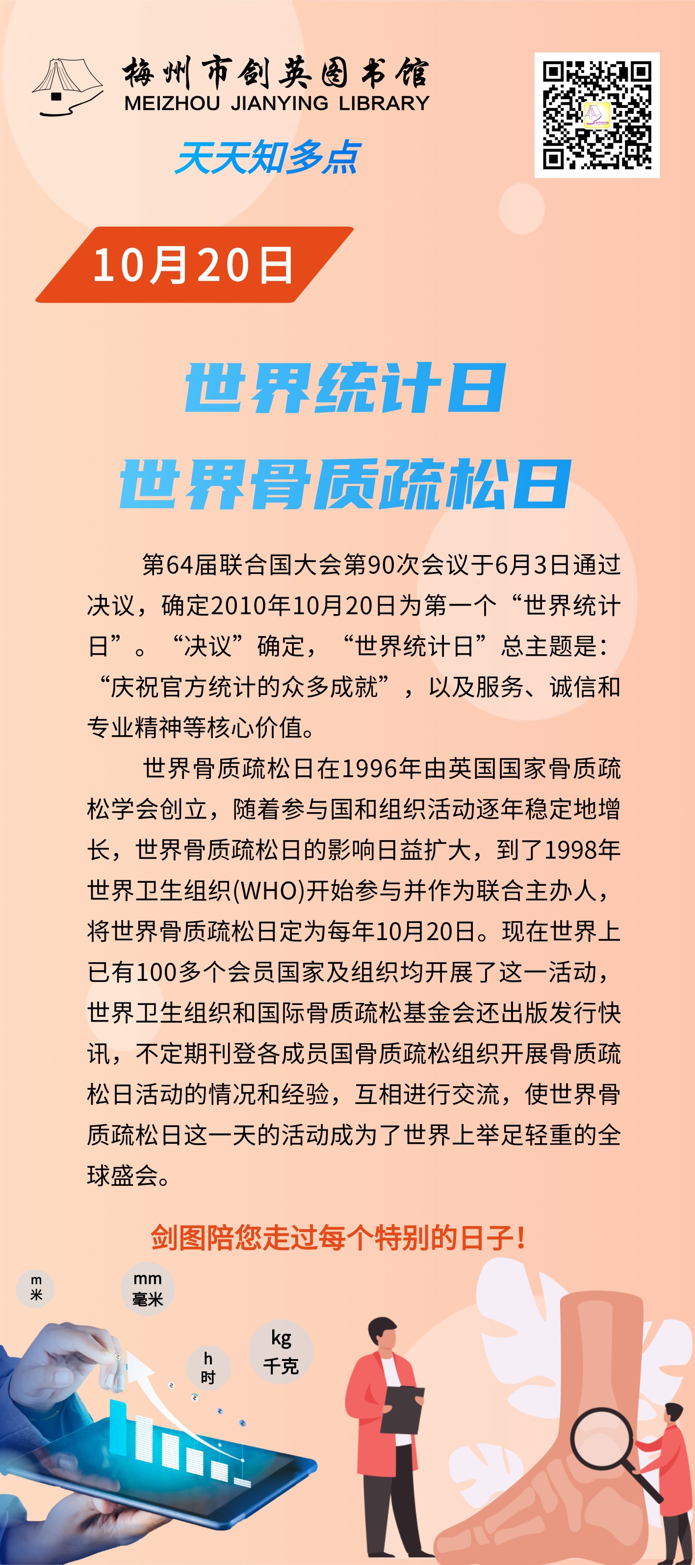 10.20 世界統(tǒng)計(jì)日.png