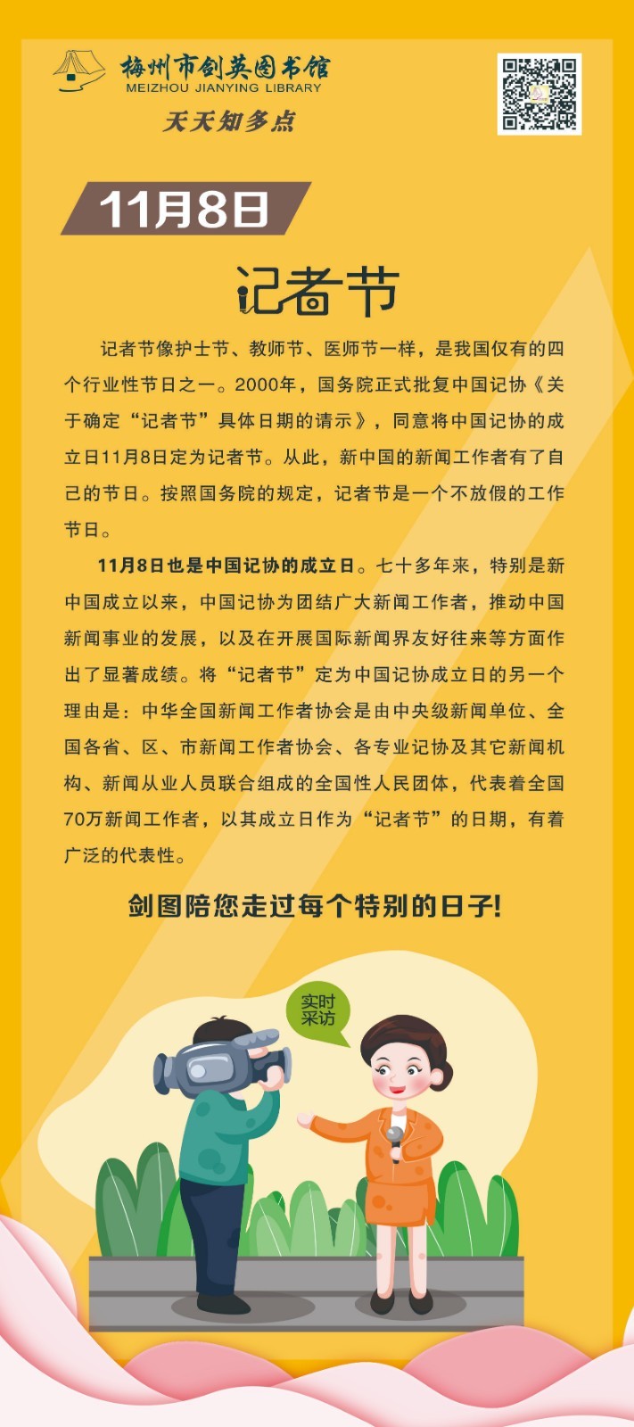 【用去年的】天天知多點(diǎn) 11月7日發(fā) 11月8日 記者日.jpg