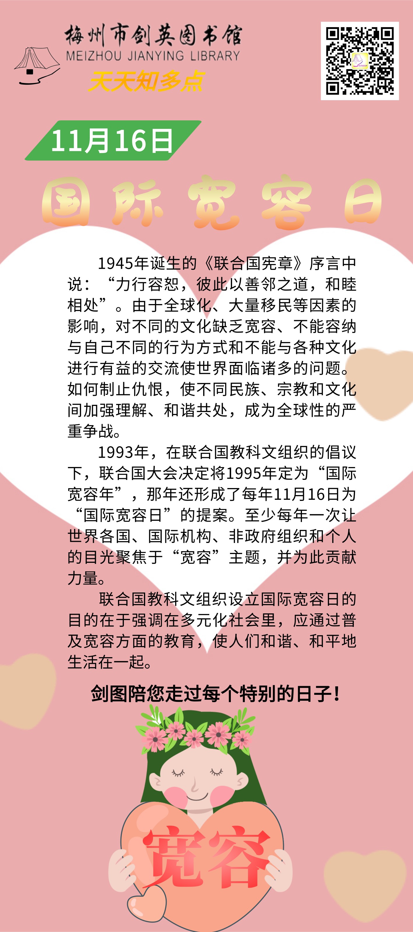 11.16國際寬容日.png