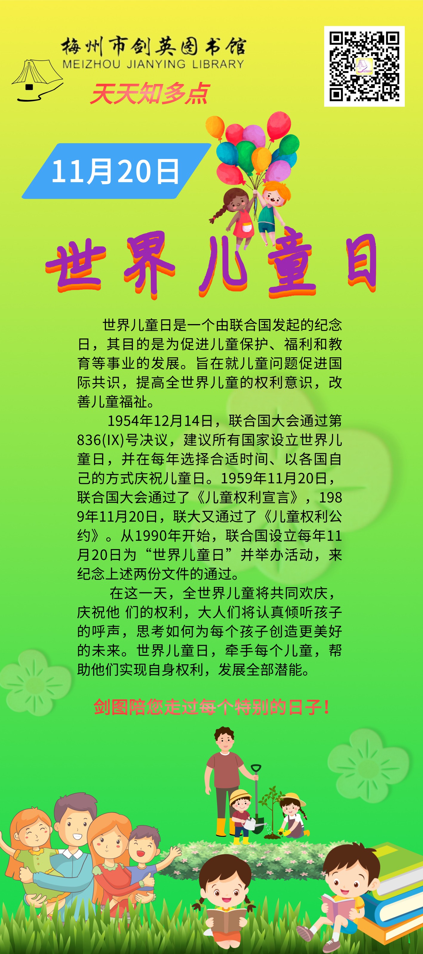 11.20 世界兒童日@凡科快圖.png