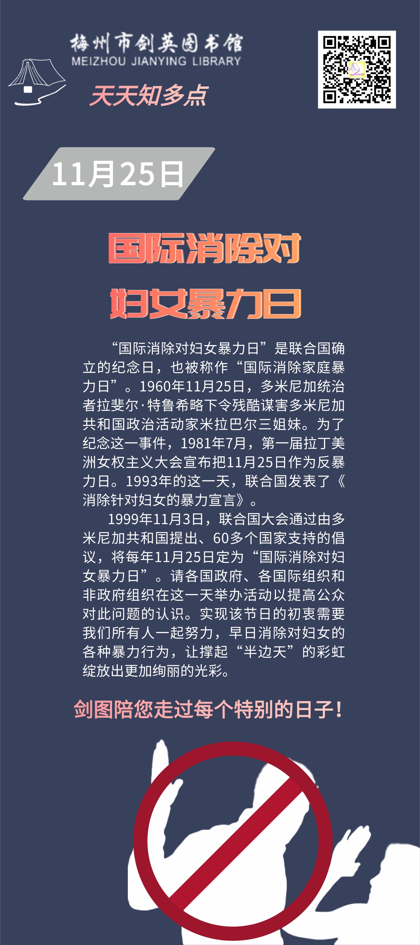 11.25 國際消除對婦女暴力日.png