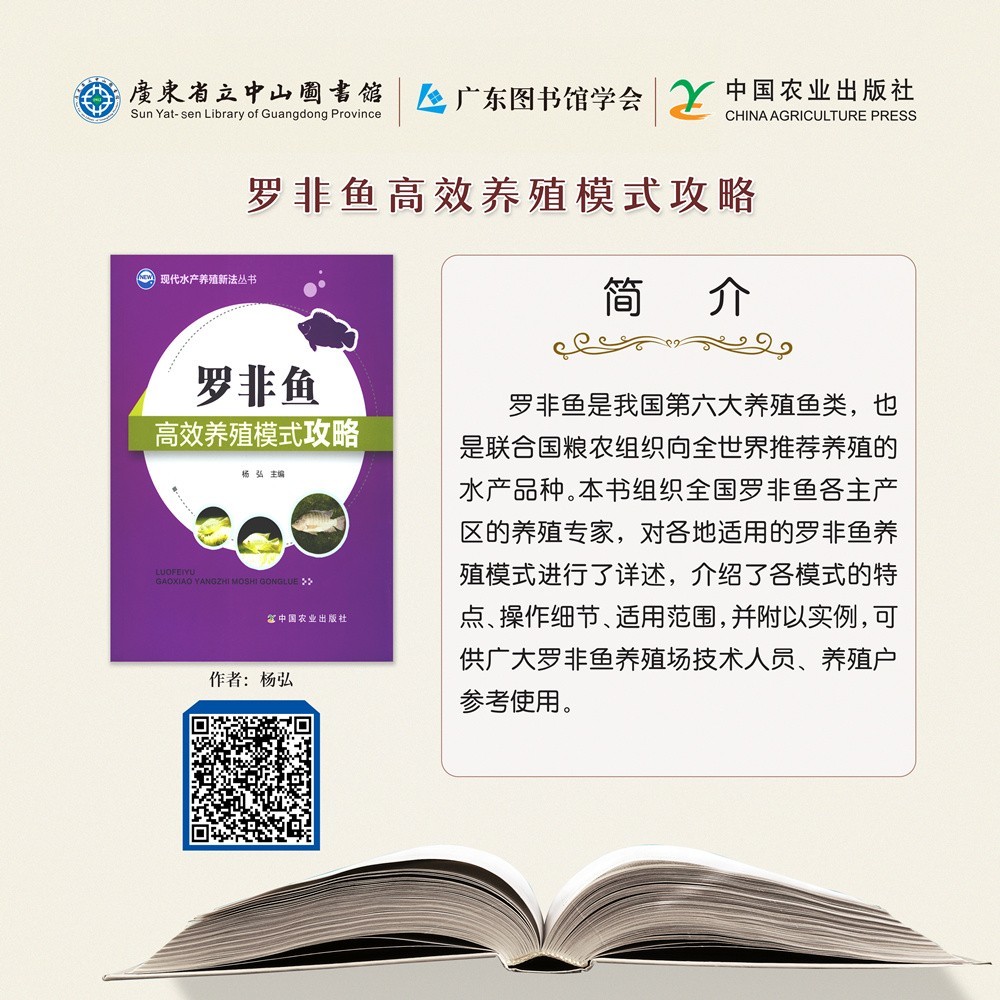 11羅非魚高效養(yǎng)殖模式攻略.jpg