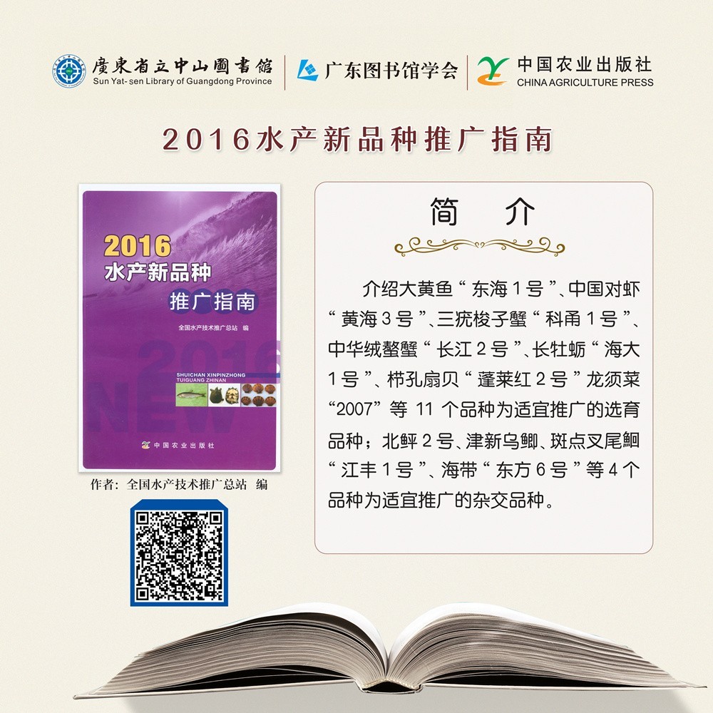 16.2016水產(chǎn)新品種推廣指南.jpg
