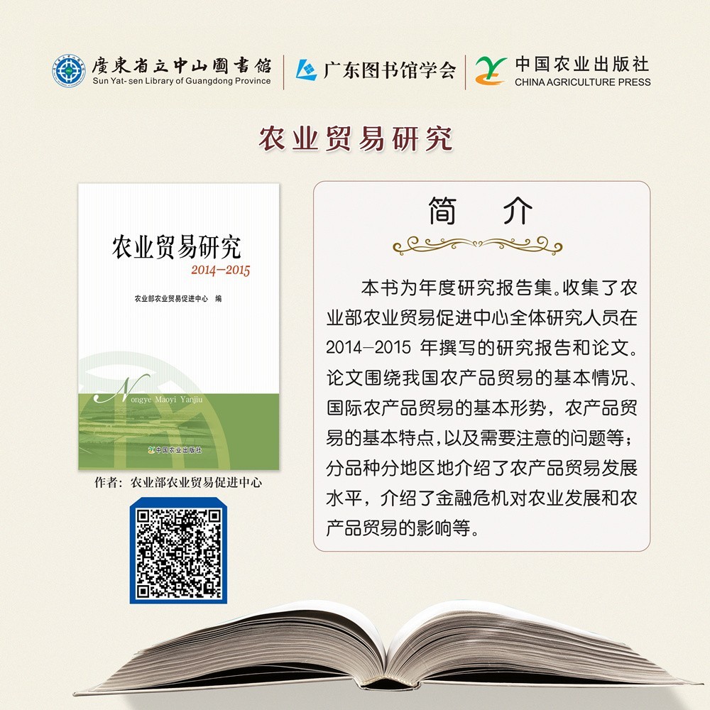 17農(nóng)業(yè)貿(mào)易研究.jpg