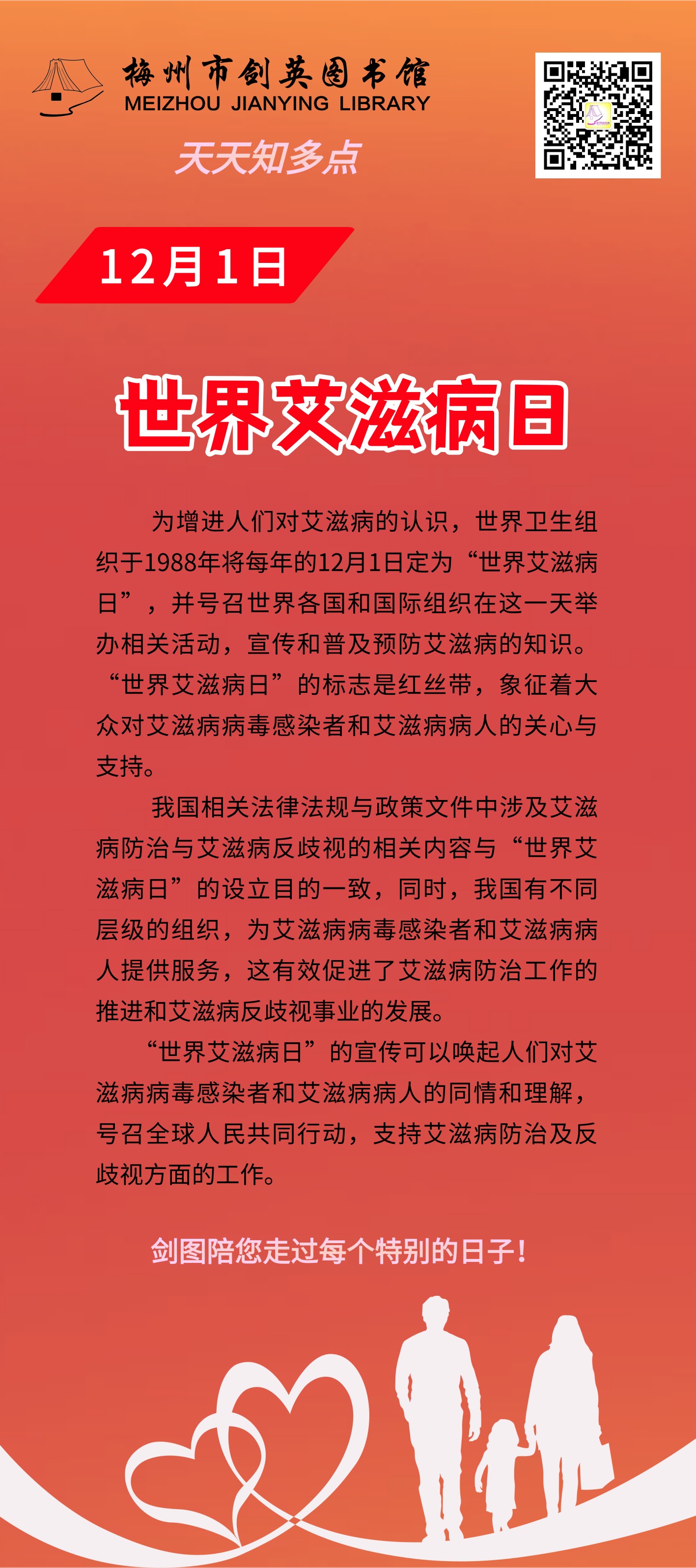 11.30 世界艾滋病日.png