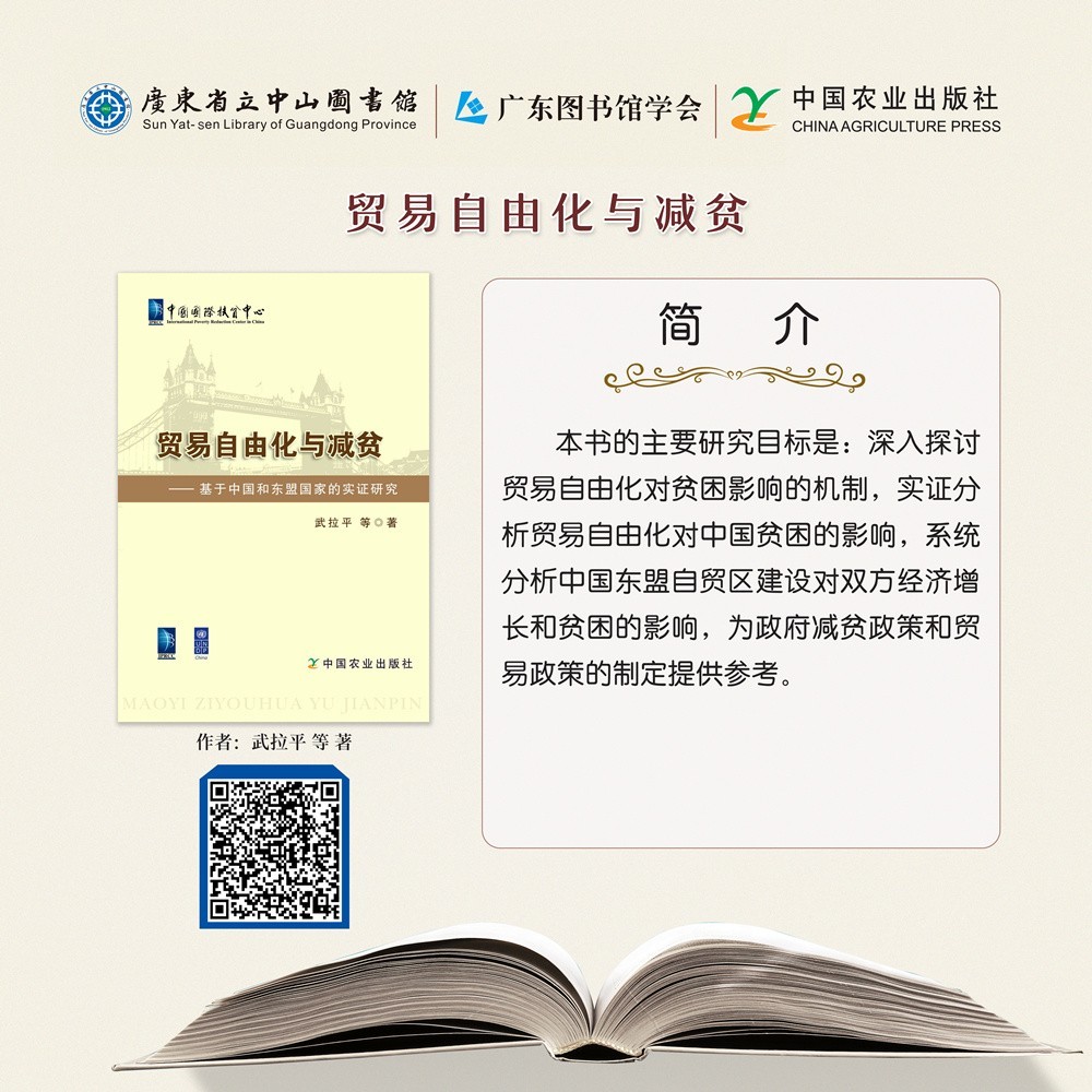 81貿(mào)易自由化與減貧0_副本.jpg
