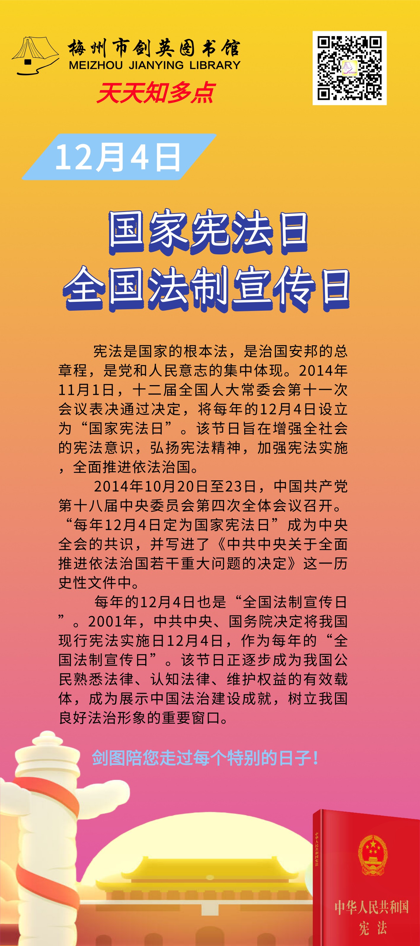 12.4 國(guó)家憲法日.png