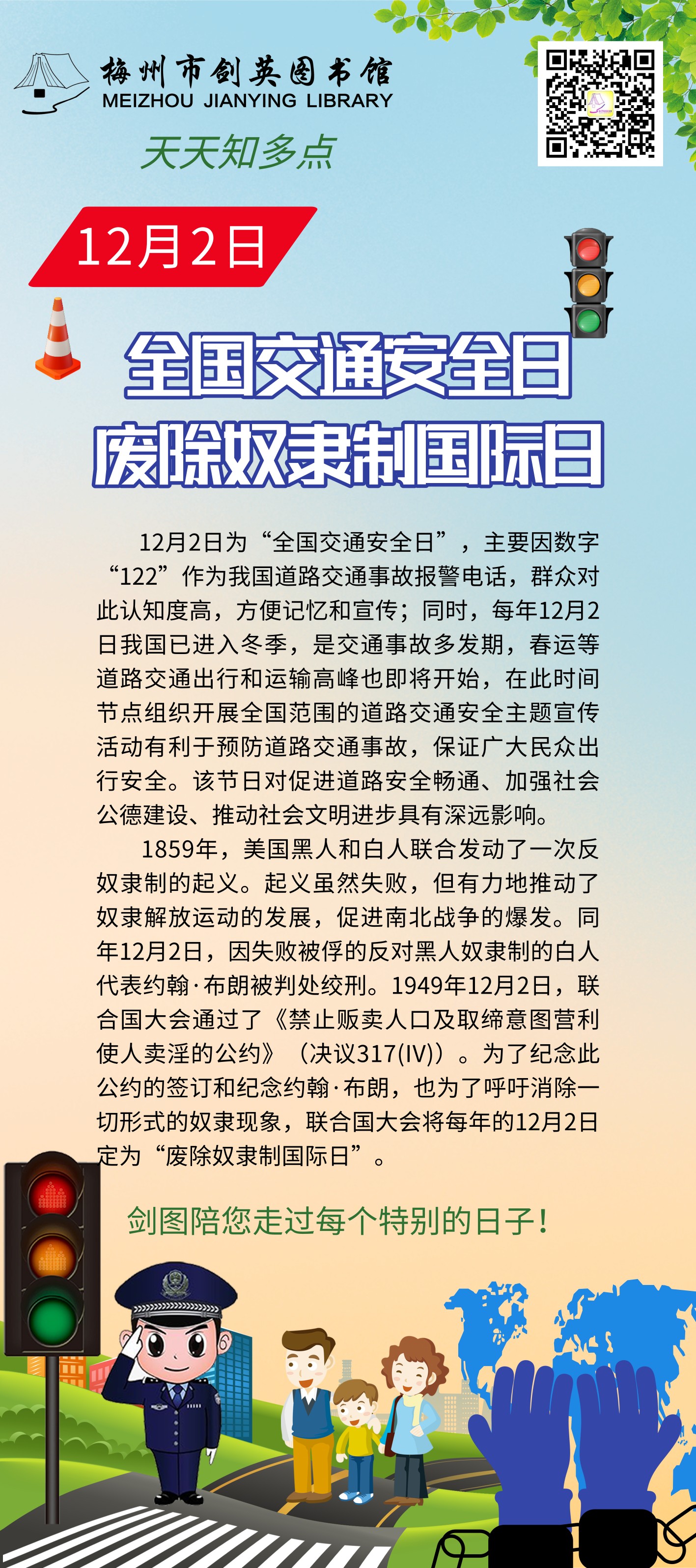 12.2 全國交通安全日.png