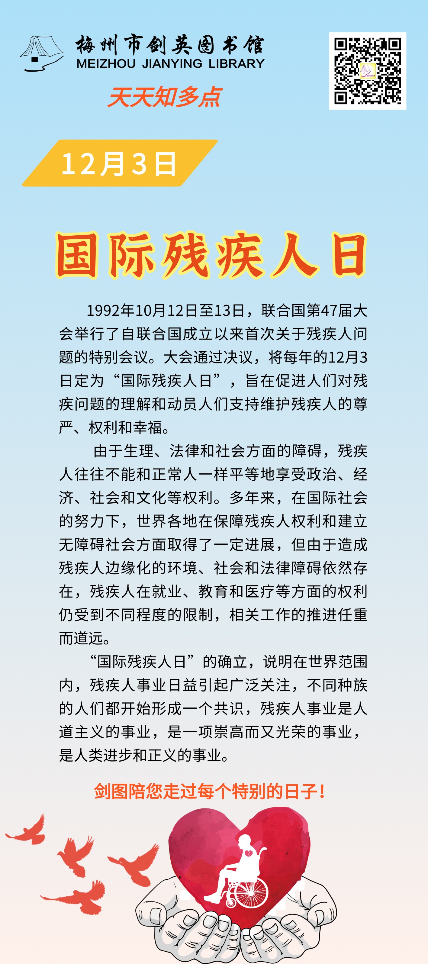 12.3 國(guó)際殘疾人日.png