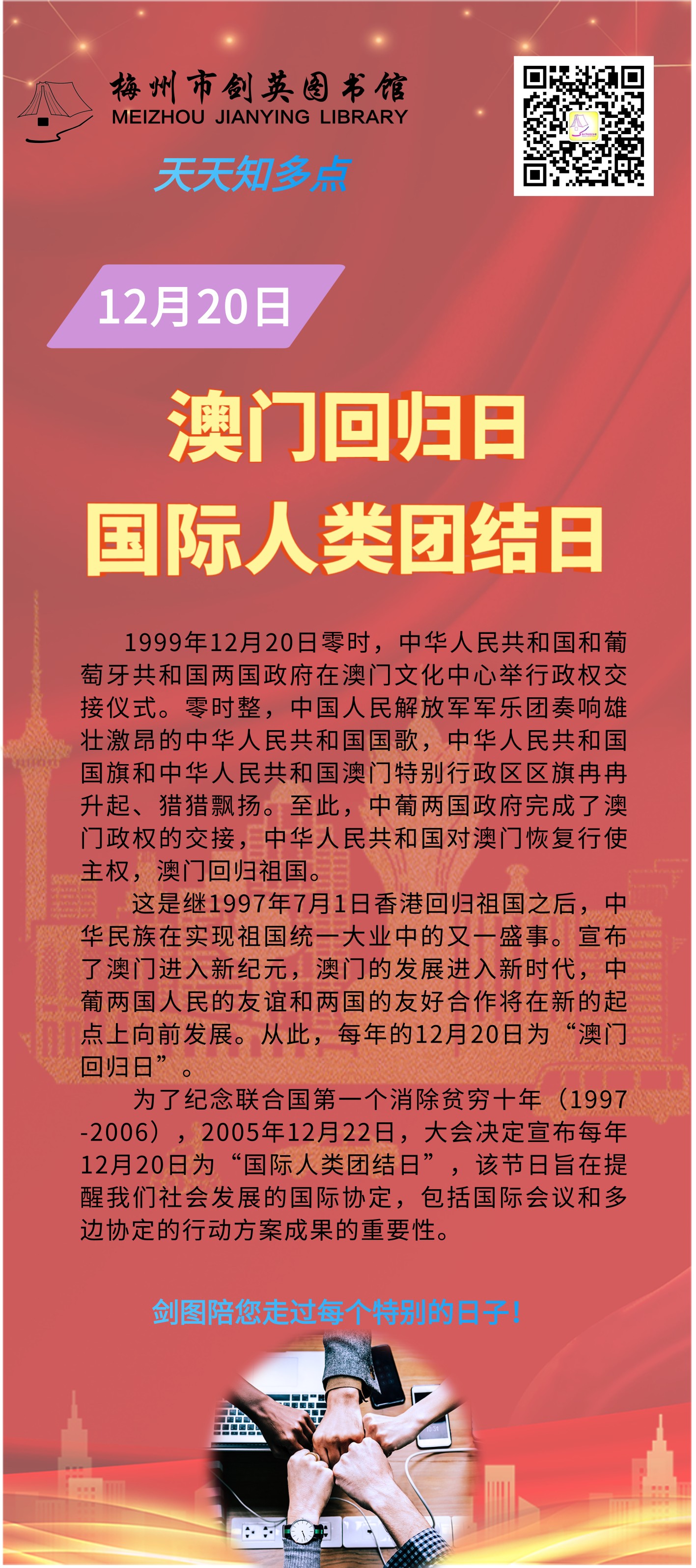 12.20 人類團結(jié).png