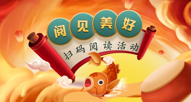 掃碼閱讀活動banner.png