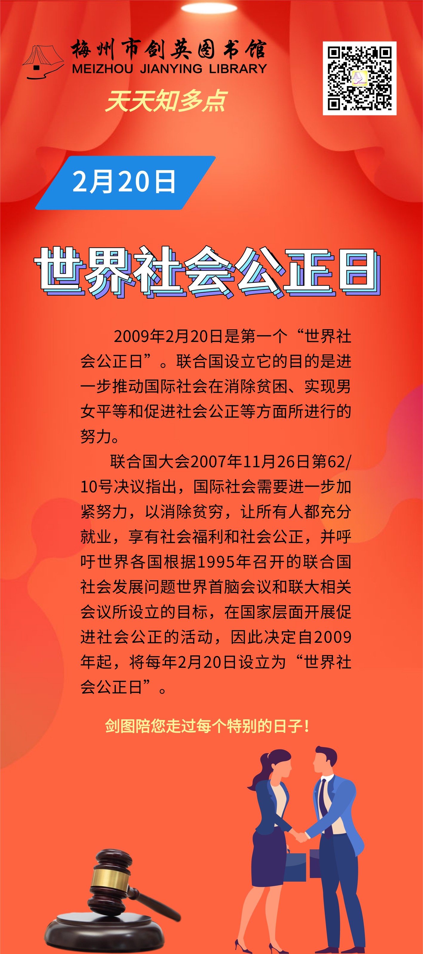 2.20 世界社會公正日.png