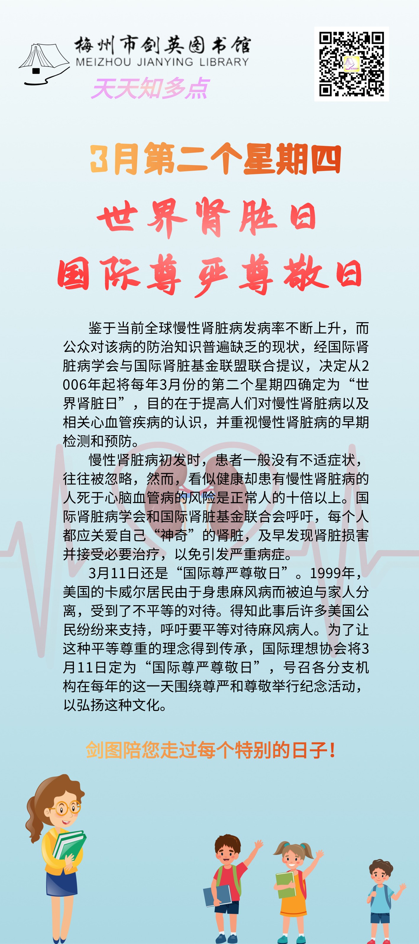3.10 世界腎臟日、國際尊嚴(yán)尊敬日.png