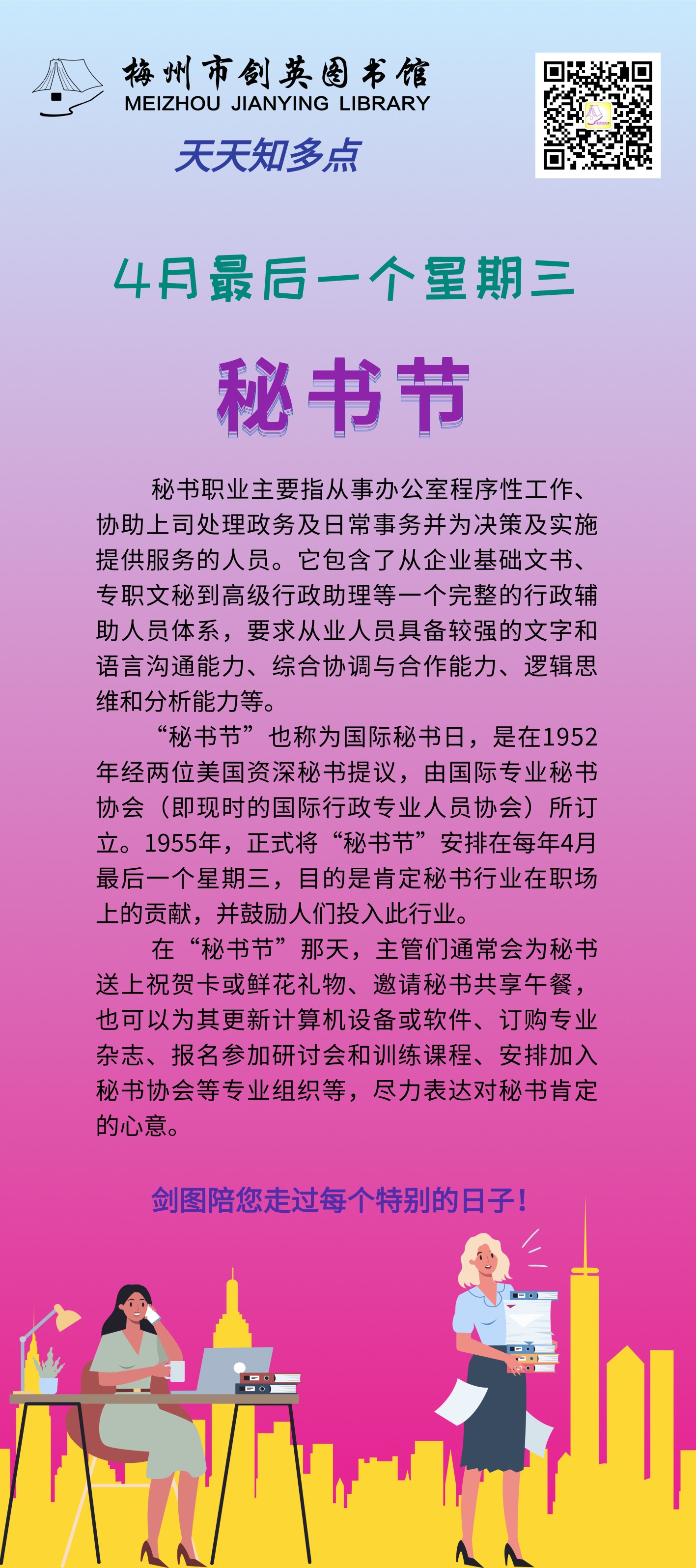 秘書節(jié).png