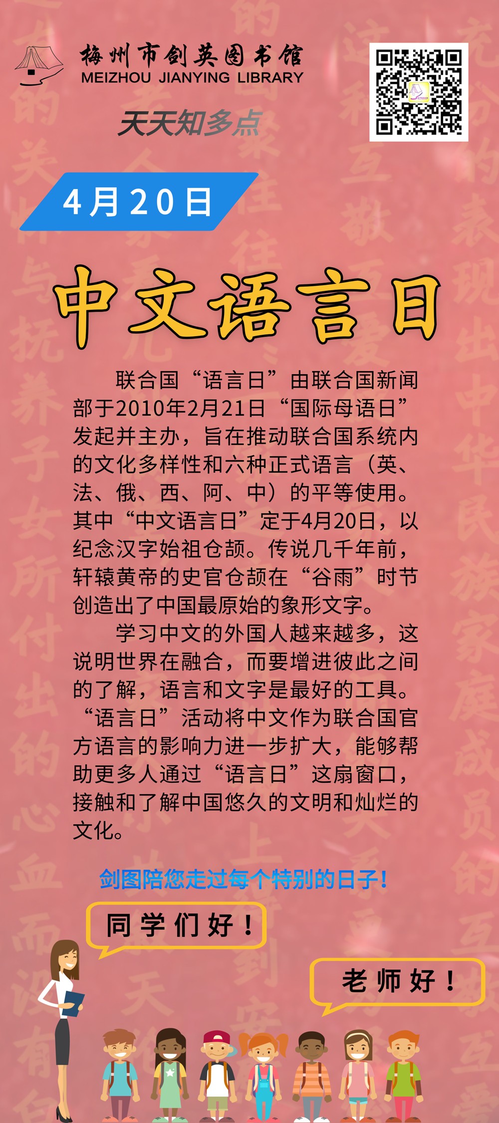 4.20 中文語(yǔ)言日_副本.jpg