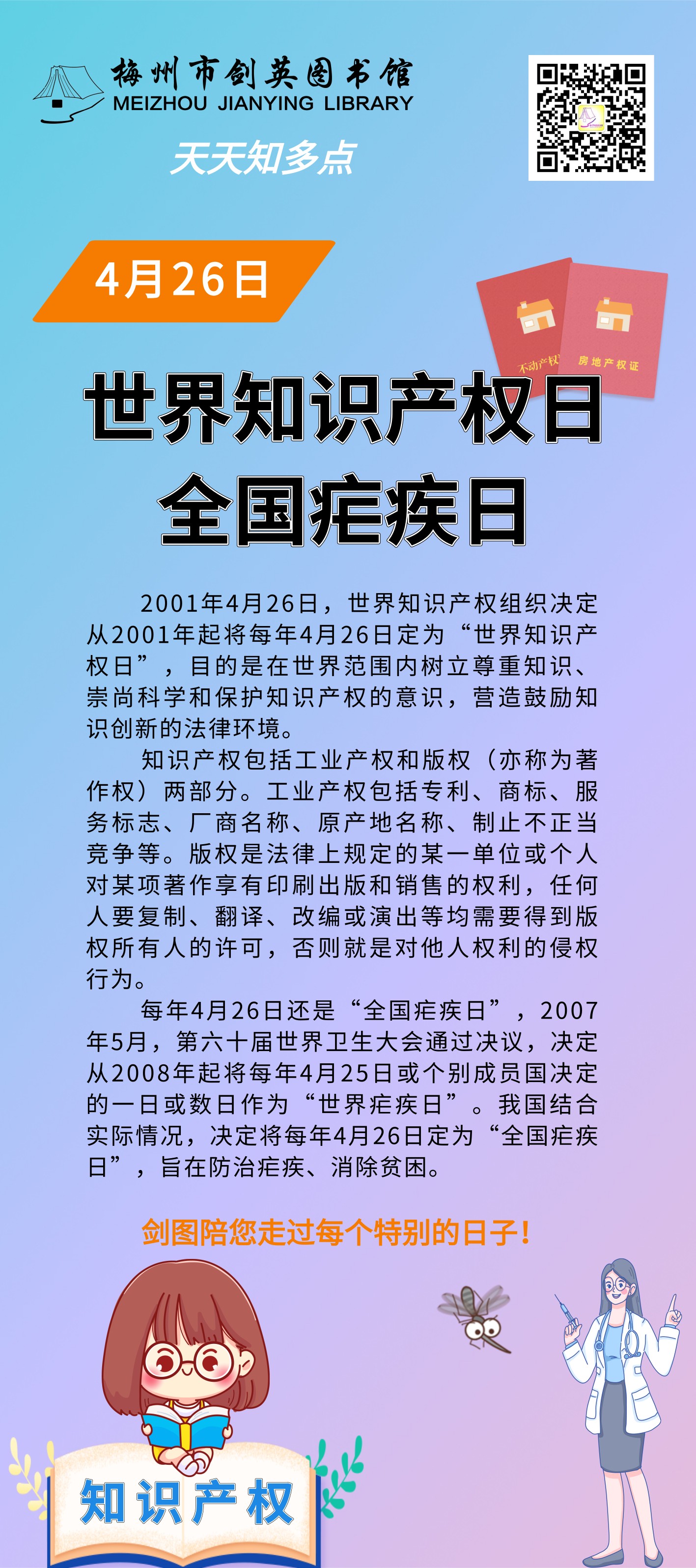4.26 世界知識(shí)產(chǎn)權(quán)日.png