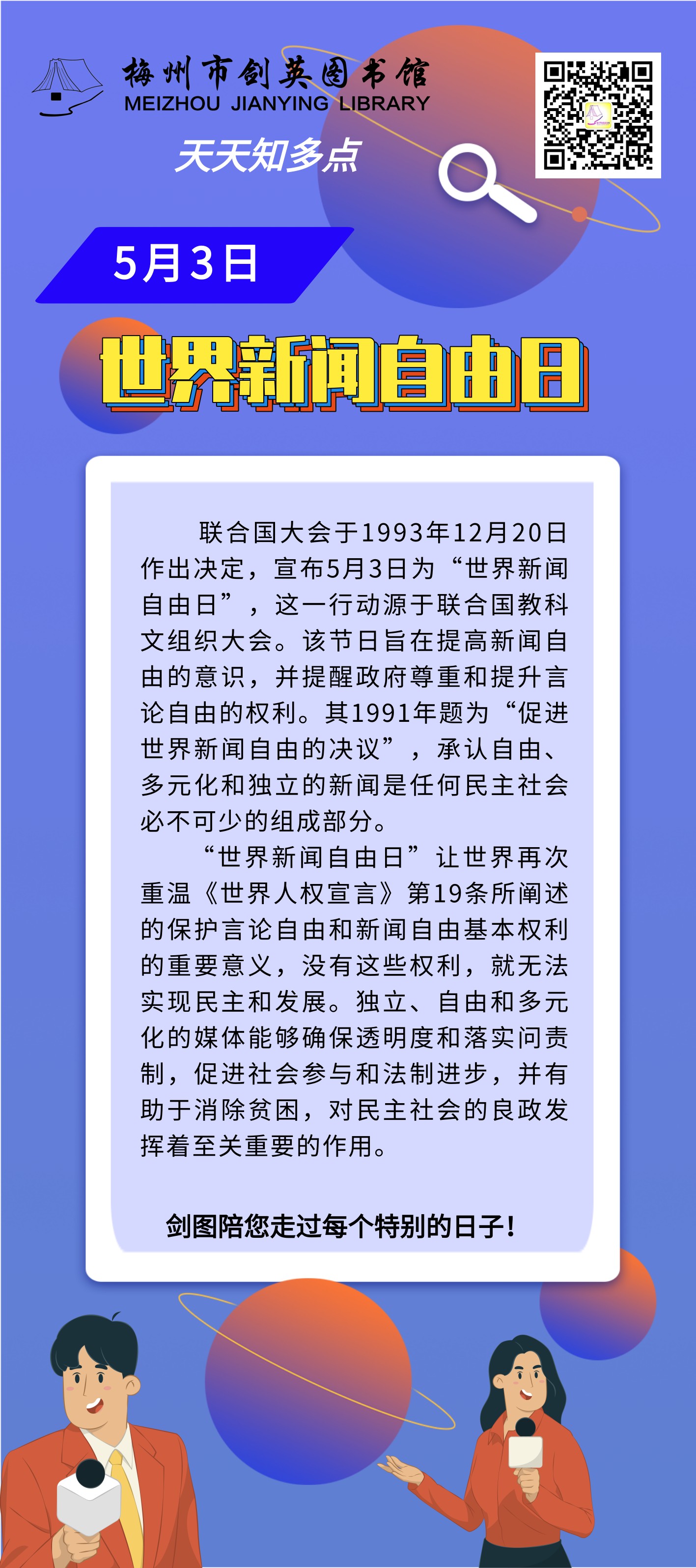 5.3 新聞自由日.png
