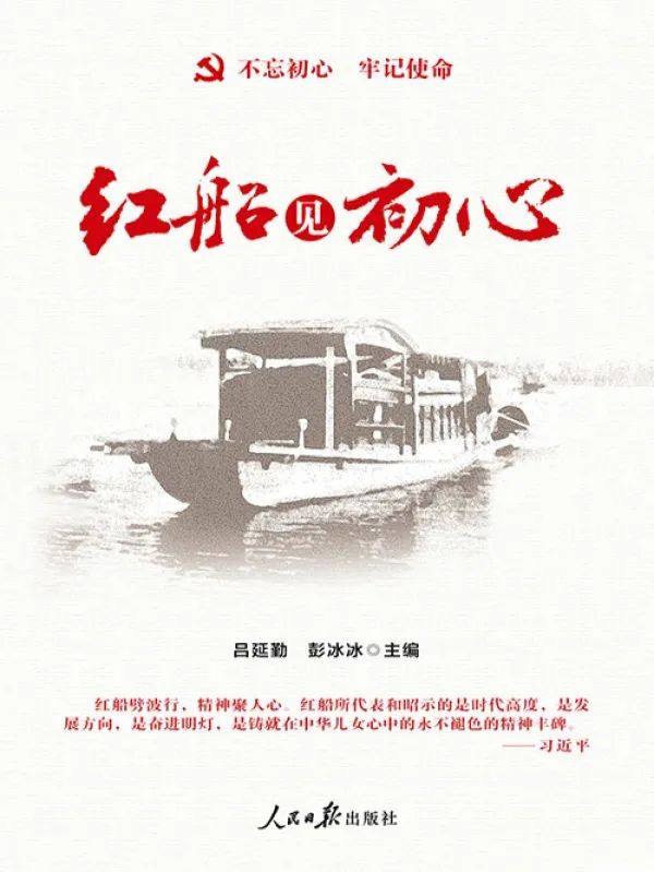紅船見(jiàn)初心.jpg
