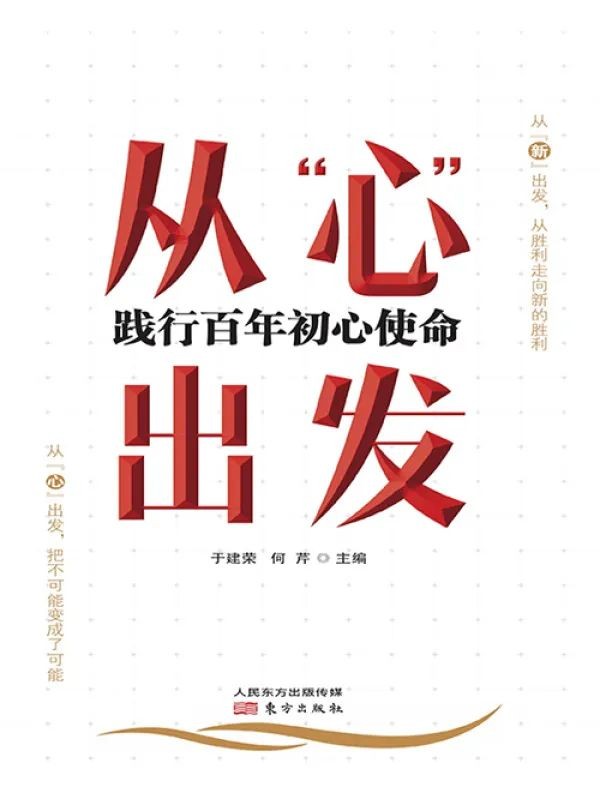 從心出發(fā).jpg