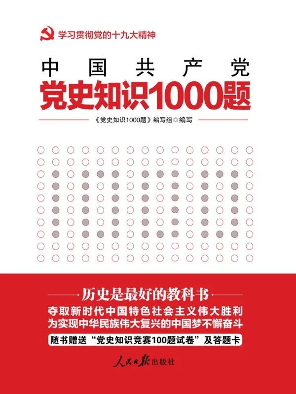 黨史知識(shí)1000題.jpg
