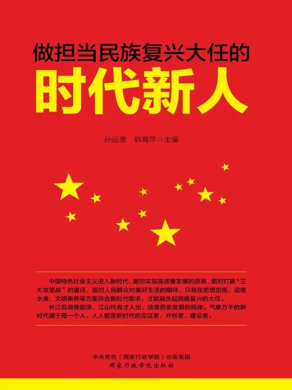 做擔(dān)當(dāng)民族復(fù)興大任的時(shí)代新人.jpg