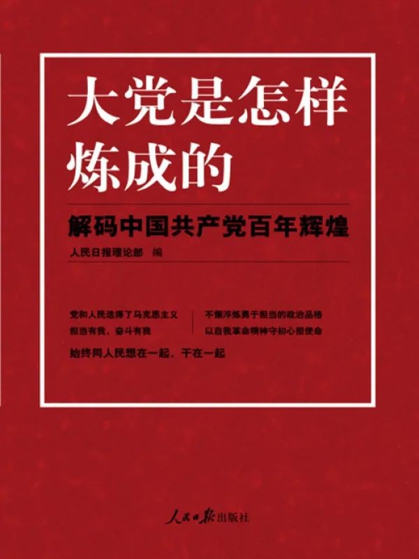 大黨是怎樣煉成的.jpg