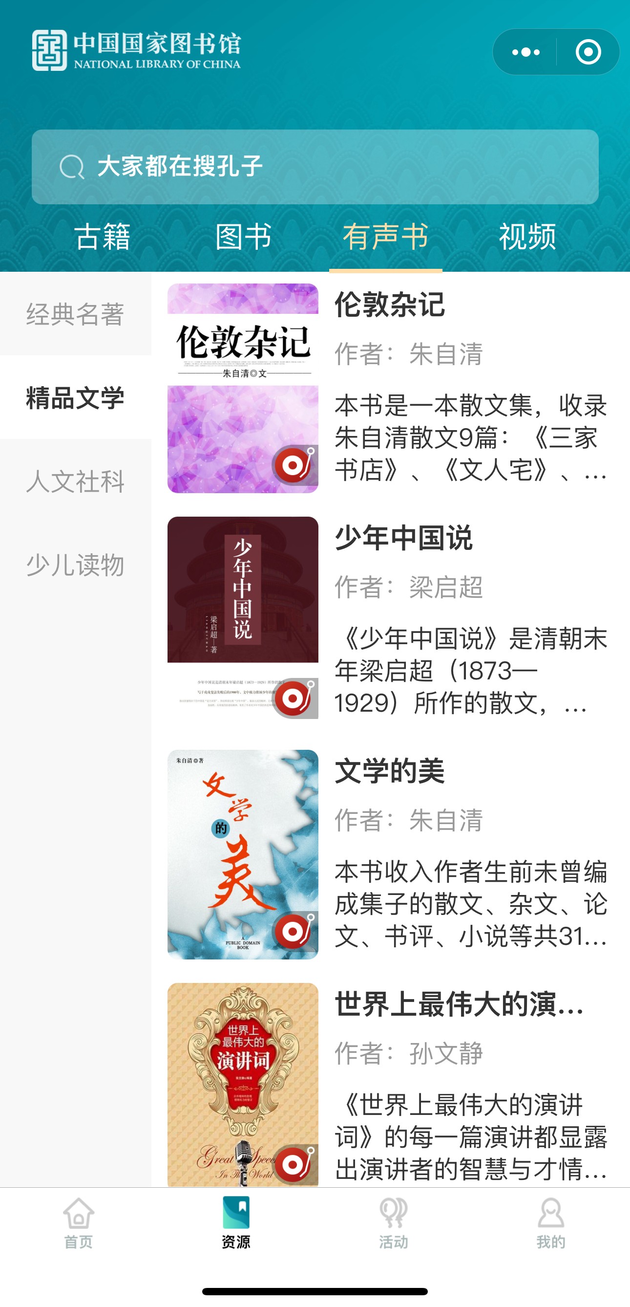閱見(jiàn)美好有聲書(shū).png