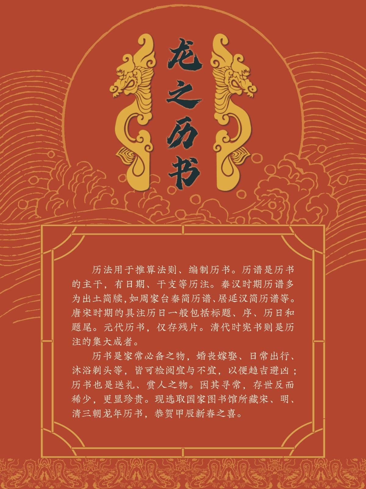 龍年展板21.jpg